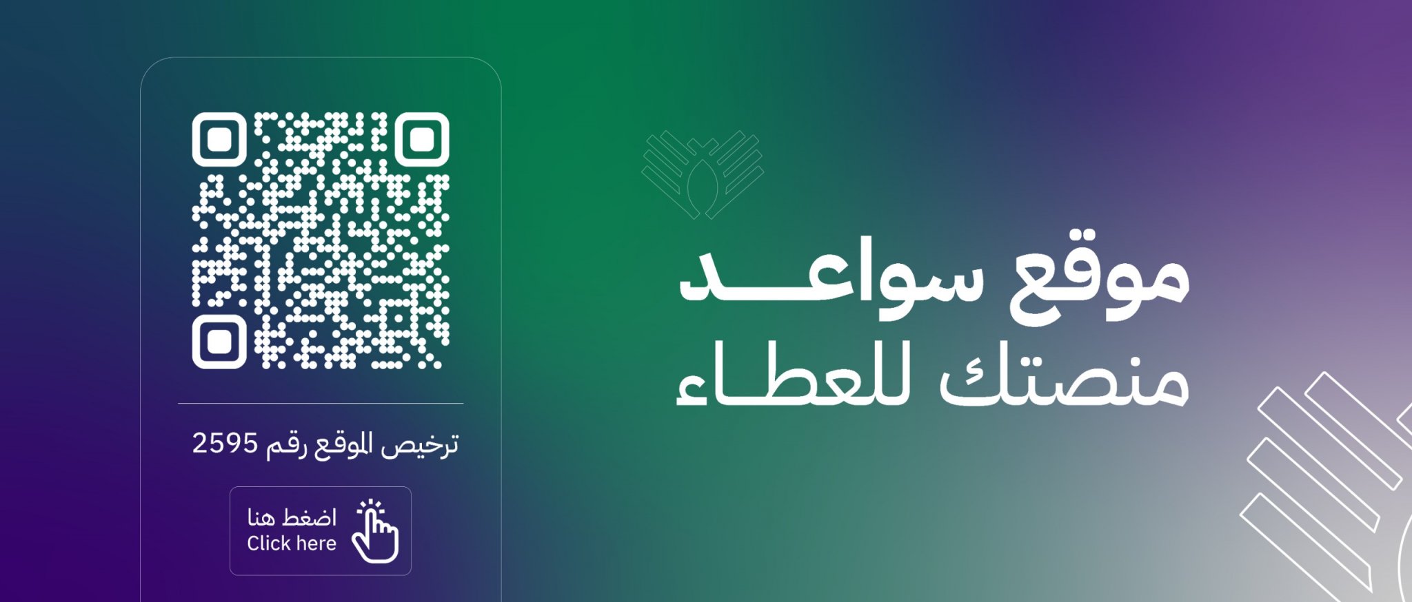 جمعية سواعد بالمجمعة